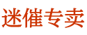 催请药名字